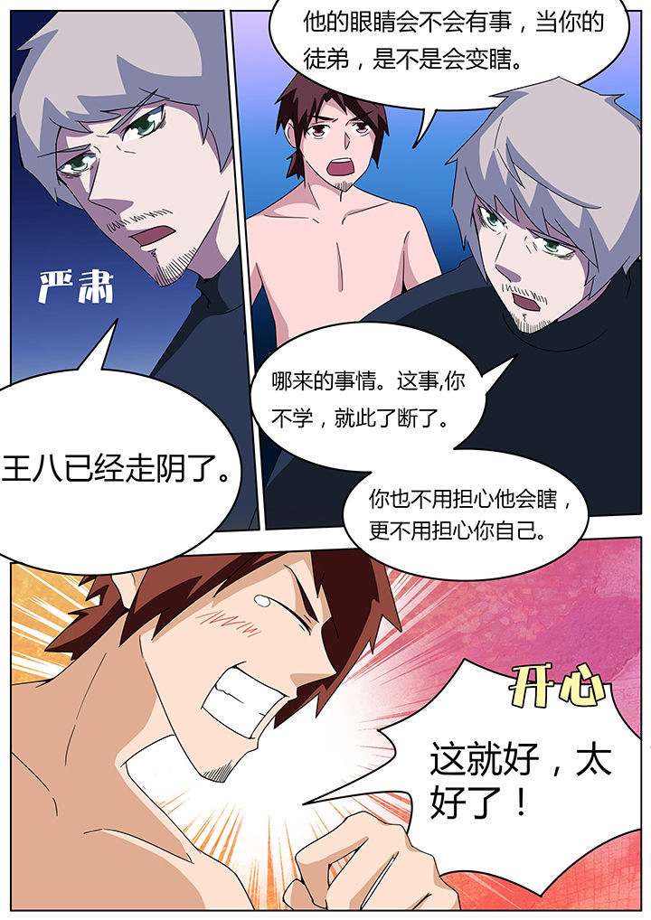 宜昌鬼事剧情漫画,第96章：2图
