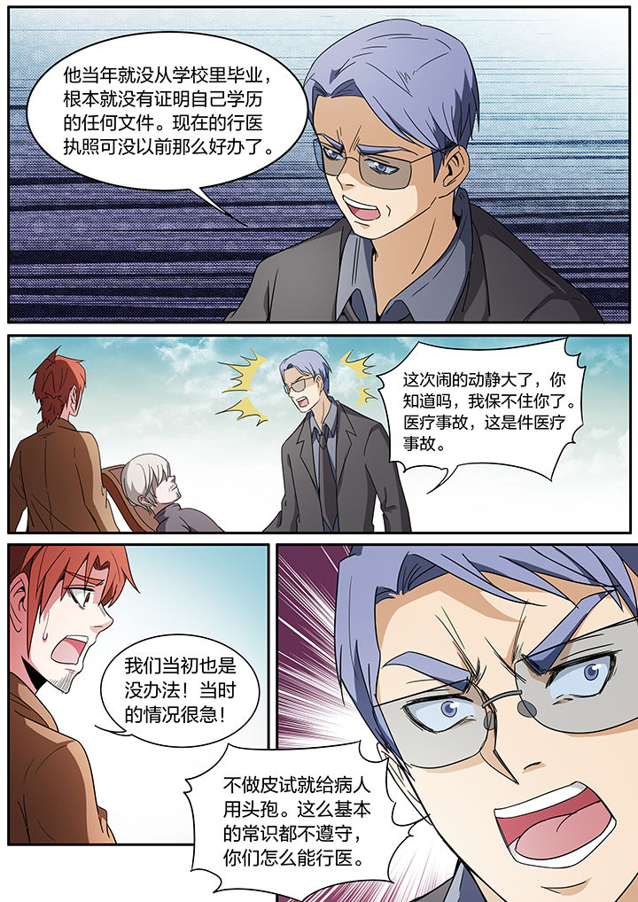 宜昌鬼事蛇从革章节漫画,第252章：3图