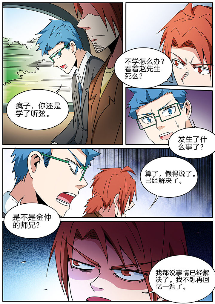 宜昌鬼事简介漫画,第294章：4图