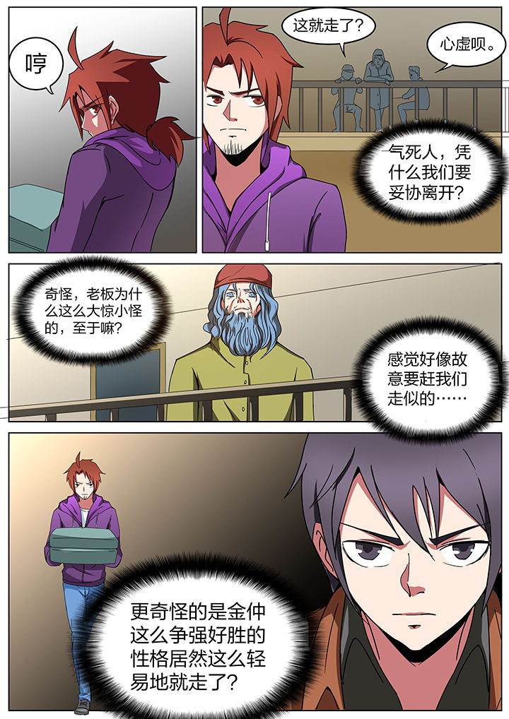 宜昌鬼事3大宗师txt漫画,第192章：2图