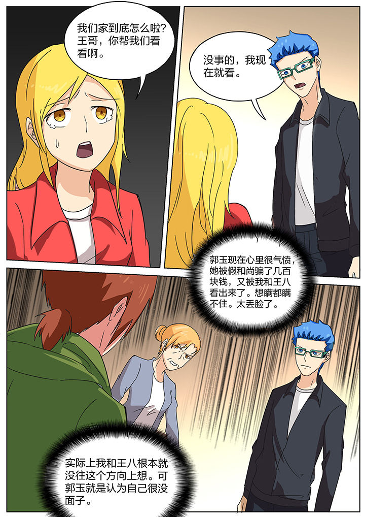 宜昌诡事和宜昌鬼事有区别吗漫画,第173章：4图