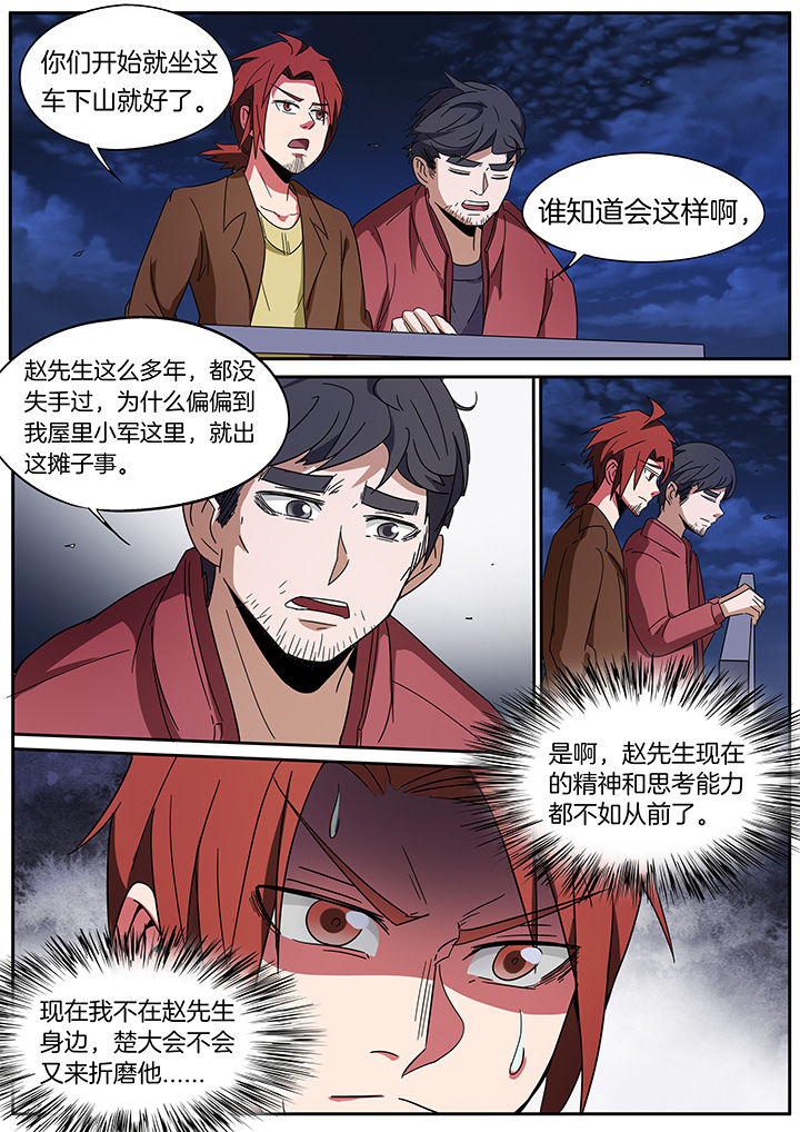 宜昌鬼事小说免费阅读漫画,第250章：3图