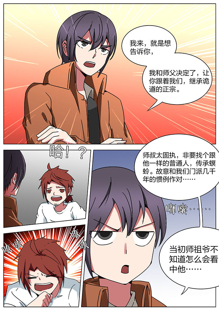宜昌鬼事全集下载电子书漫画,第184章：4图