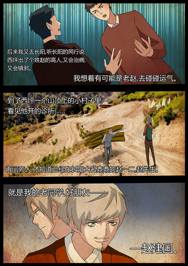 宜昌鬼事三部曲有声小说漫画,第98章：3图