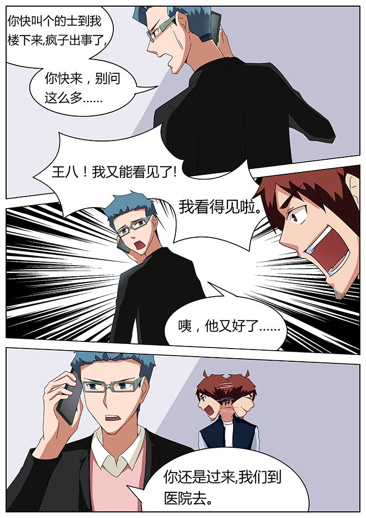 宜昌鬼事百科漫画,第70章：2图