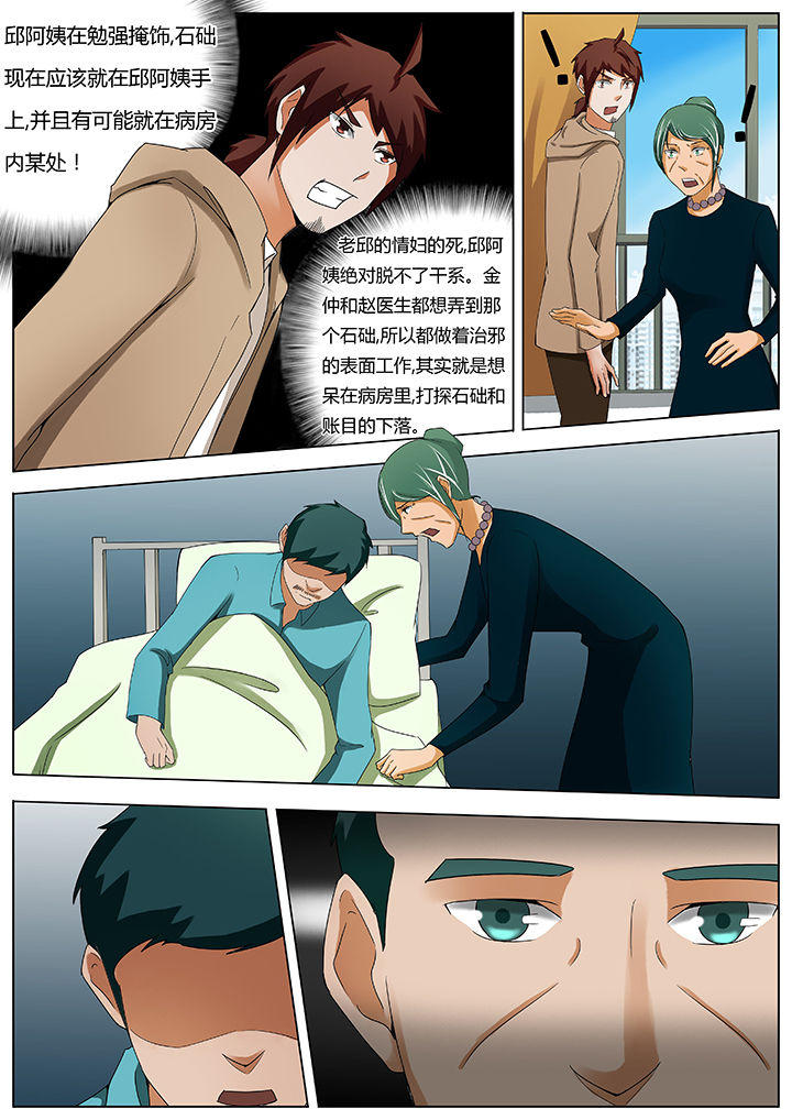 宜昌鬼事天涯论坛漫画,第44章：1图