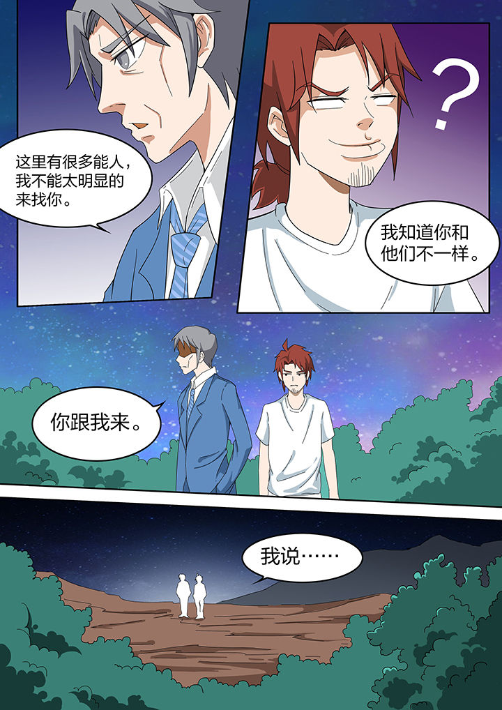 宜昌鬼事简介漫画,第198章：5图