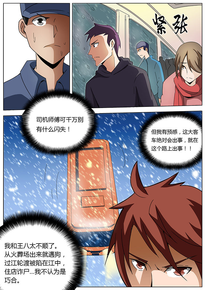 宜昌鬼事是不是真的漫画,第135章：3图