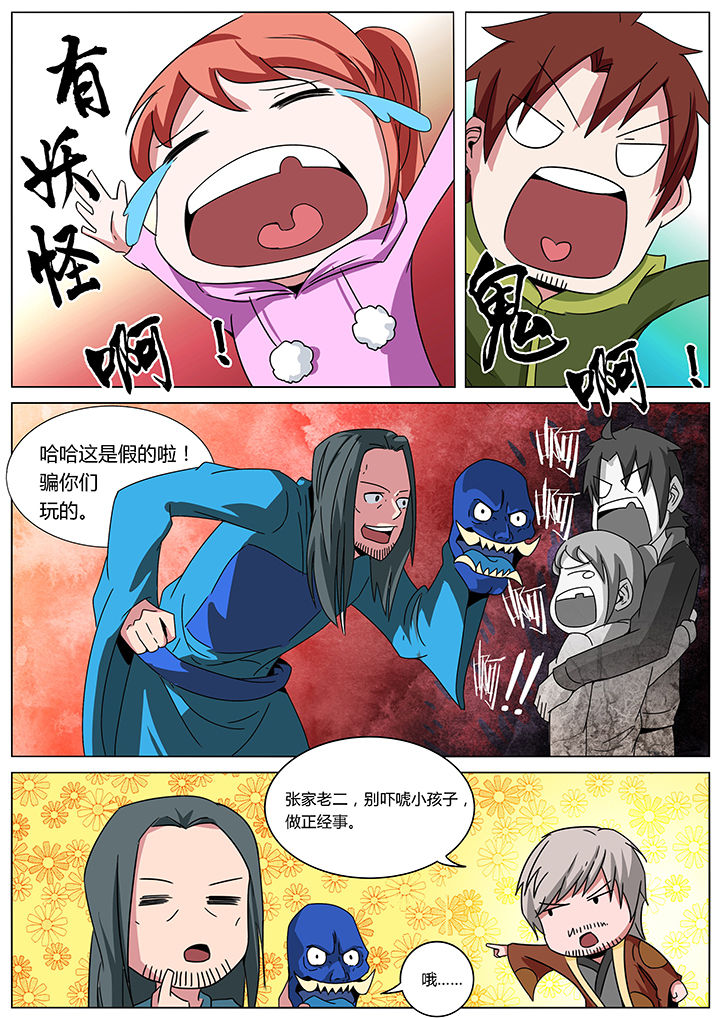 宜昌鬼事txt全集下载漫画,第146章：4图