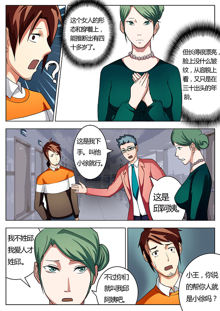 宜昌鬼事1漫画,第18章：3图