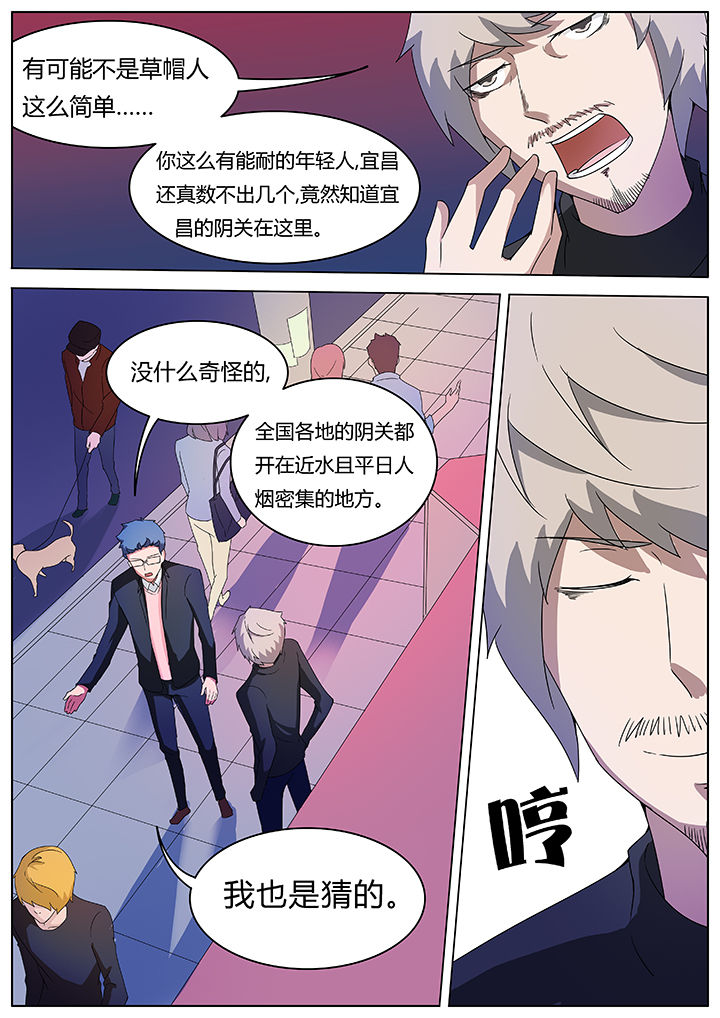 宜昌鬼事知乎漫画,第77章：5图