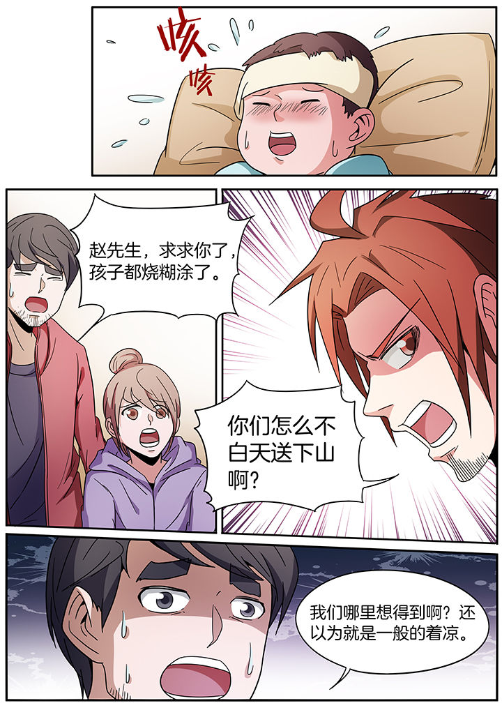 宜昌鬼事1在线阅读漫画,第249章：4图