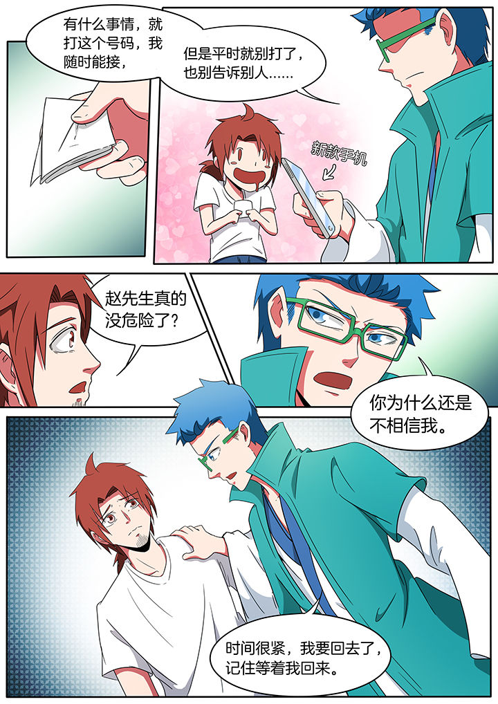宜昌鬼事 哪个app能看漫画,第230章：2图