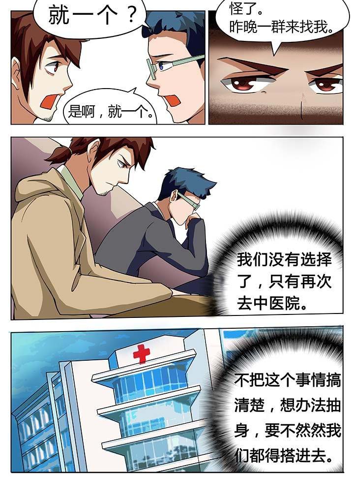 宜昌鬼事之诡道漫画漫画,第22章：2图