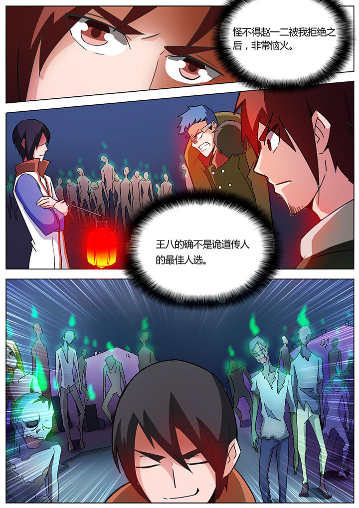 宜昌鬼事在哪个app看漫画,第138章：5图