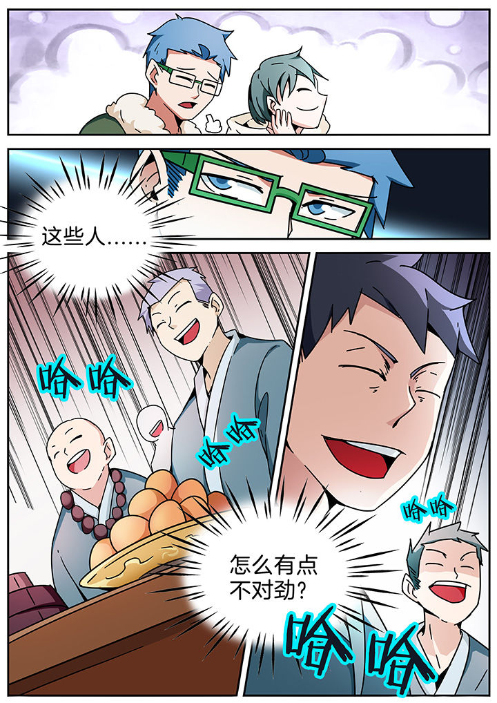 宜昌鬼事蛇从革章节漫画,第283章：2图