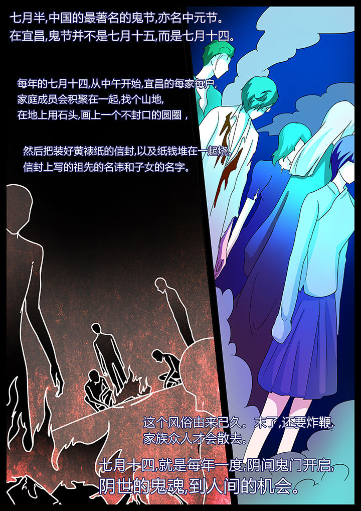 宜昌鬼事结局是什么漫画,第73章：4图