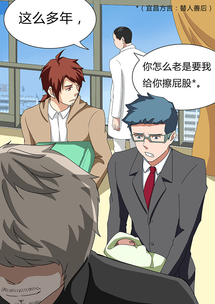 宜昌鬼事主角是谁漫画,第52章：5图