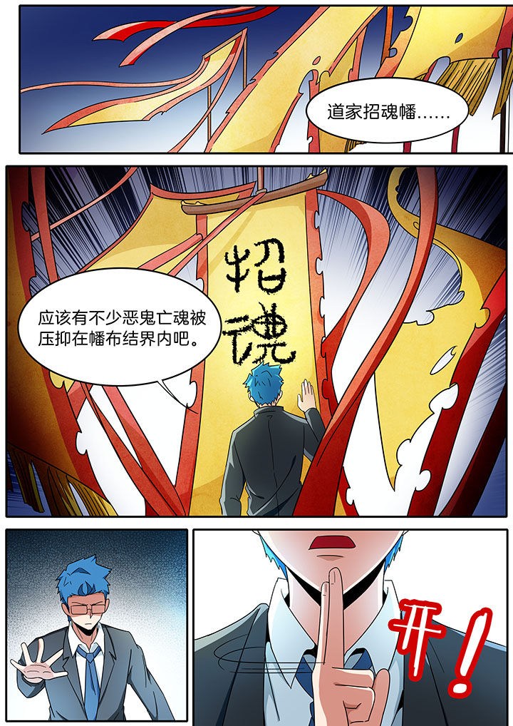 宜昌鬼事赵一二原型漫画,第278章：1图