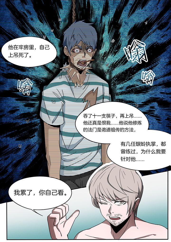 宜昌鬼事结局没看懂漫画,第243章：1图