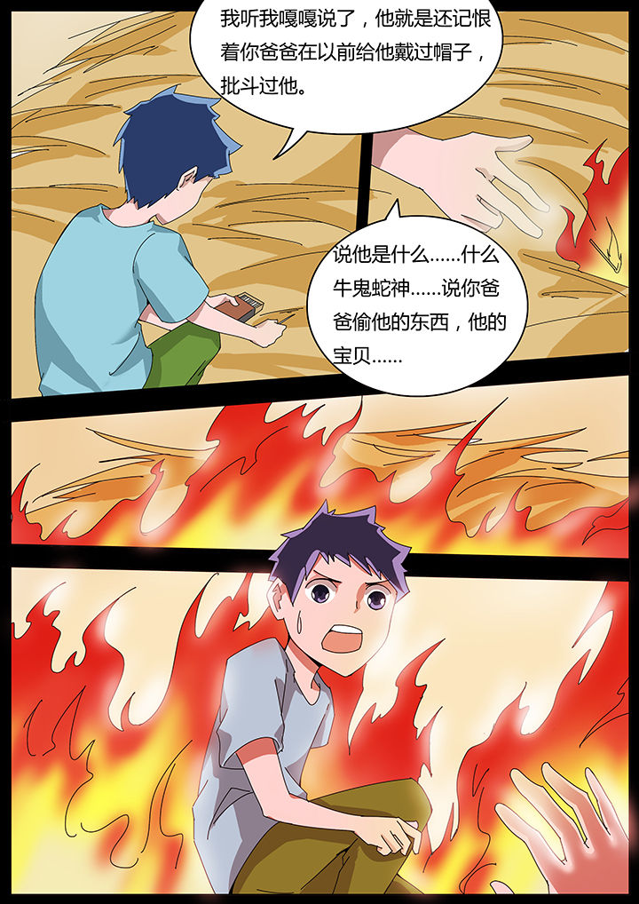 宜昌鬼事结局是什么漫画,第111章：3图