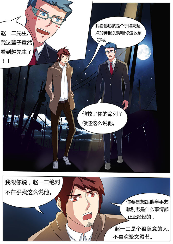 宜昌鬼事之借命有声小说漫画,第57章：4图