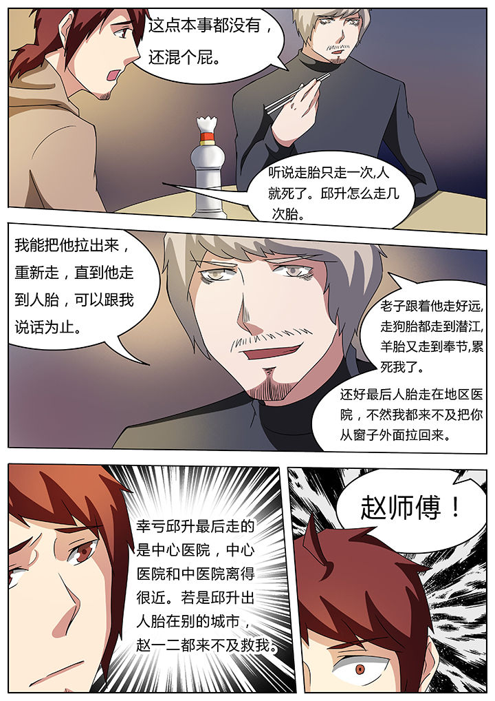 宜昌鬼事2漫画,第55章：5图