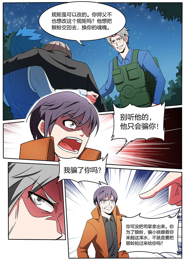 宜昌鬼事赵一二结局漫画,第218章：3图