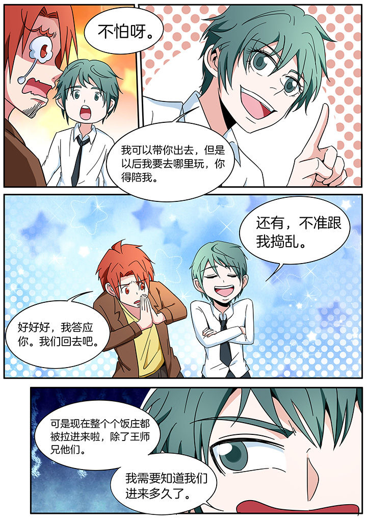 宜昌鬼事txt全集下载漫画,第297章：3图