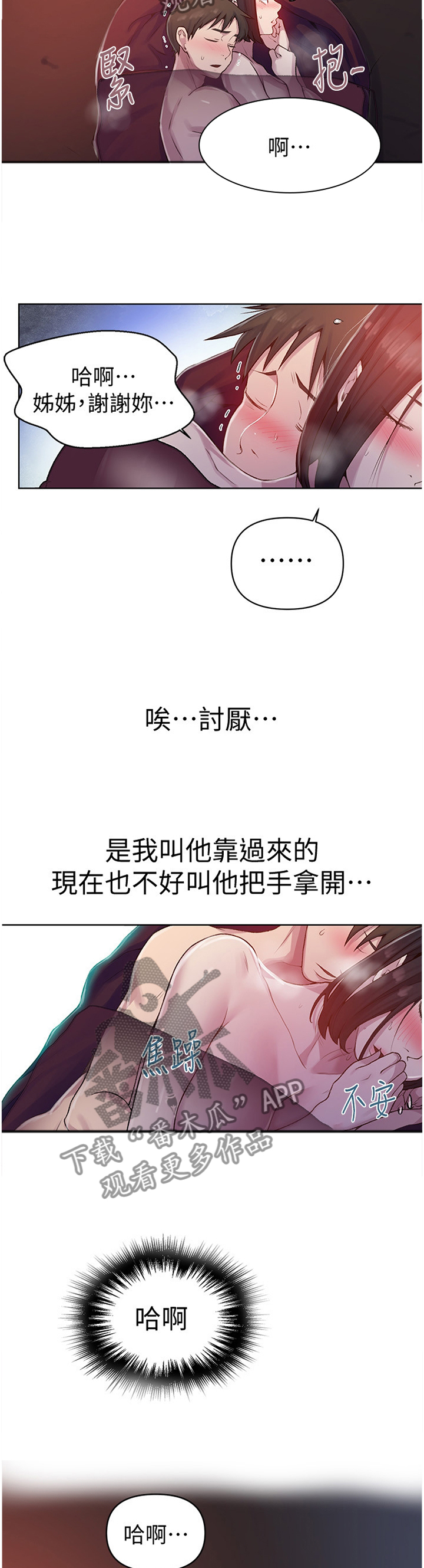 第116章：更加温暖2