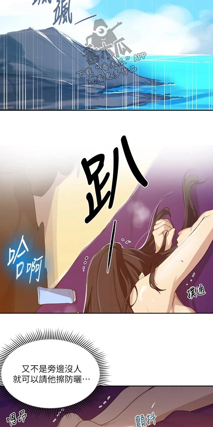 第182章：防晒霜2