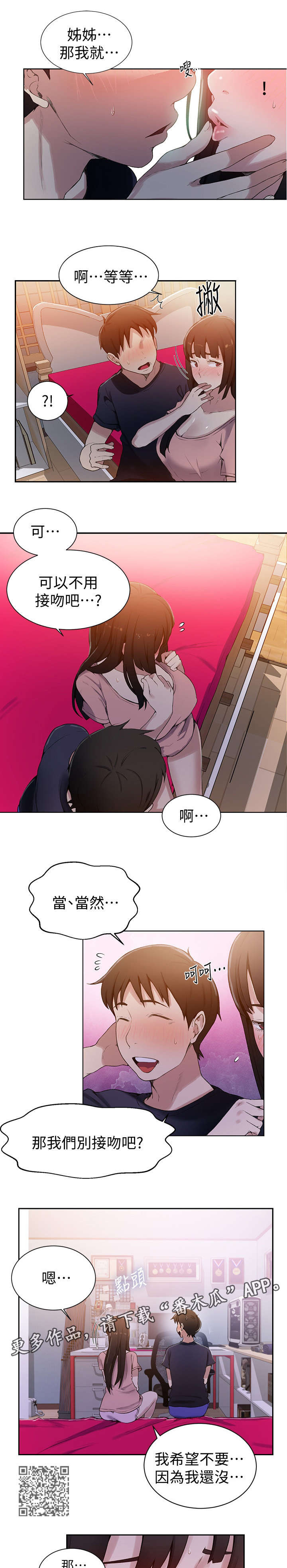 第36章：拜托3