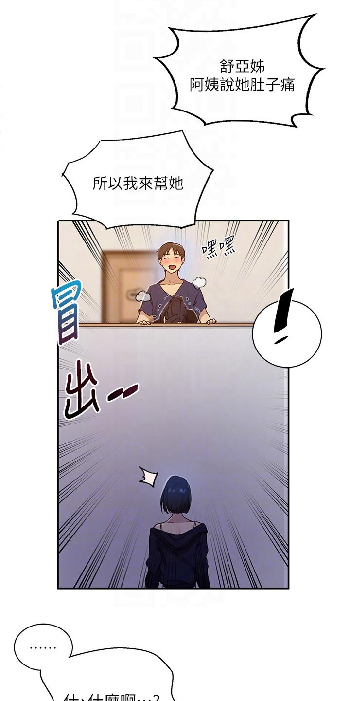 第186章：可疑4