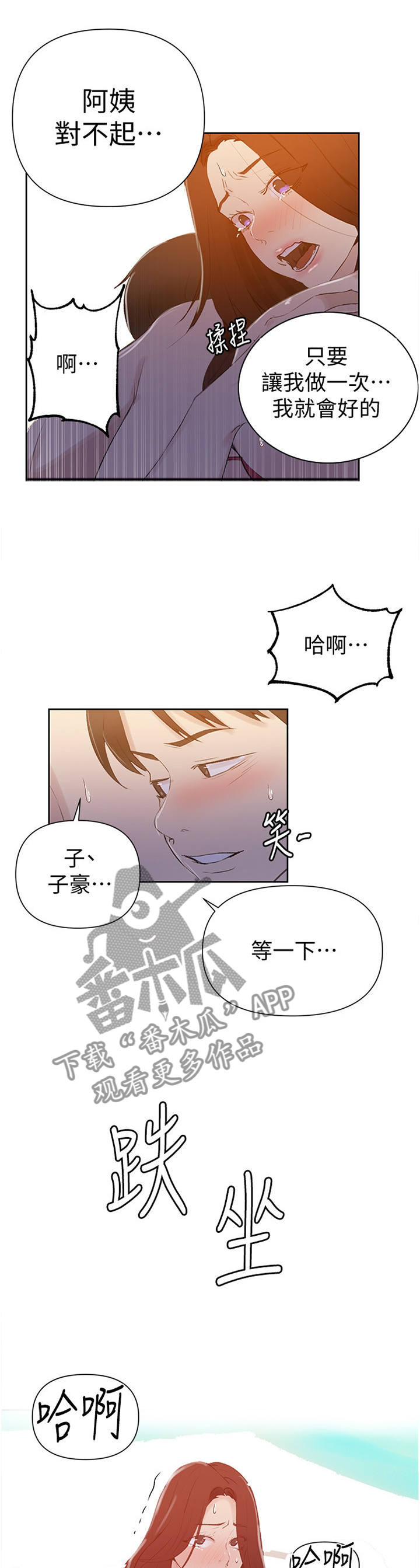 第88章：牺牲4