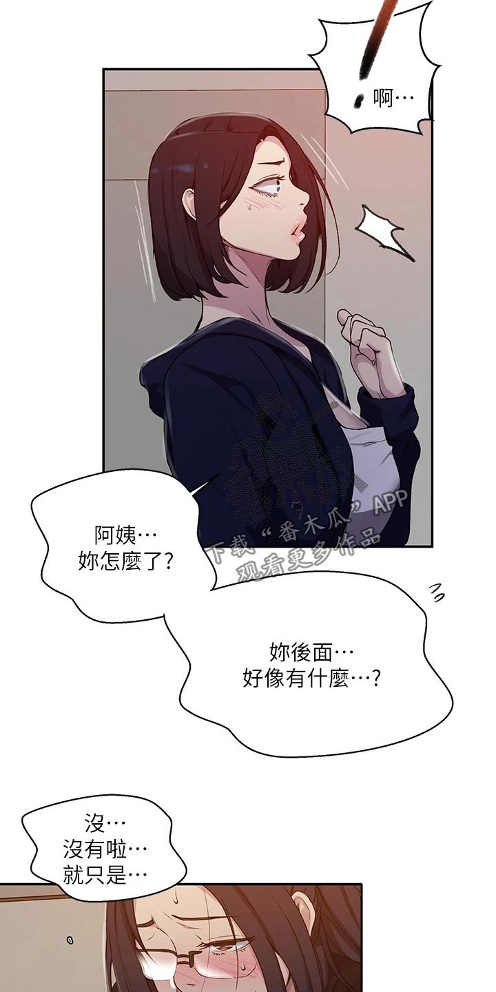 第186章：可疑2