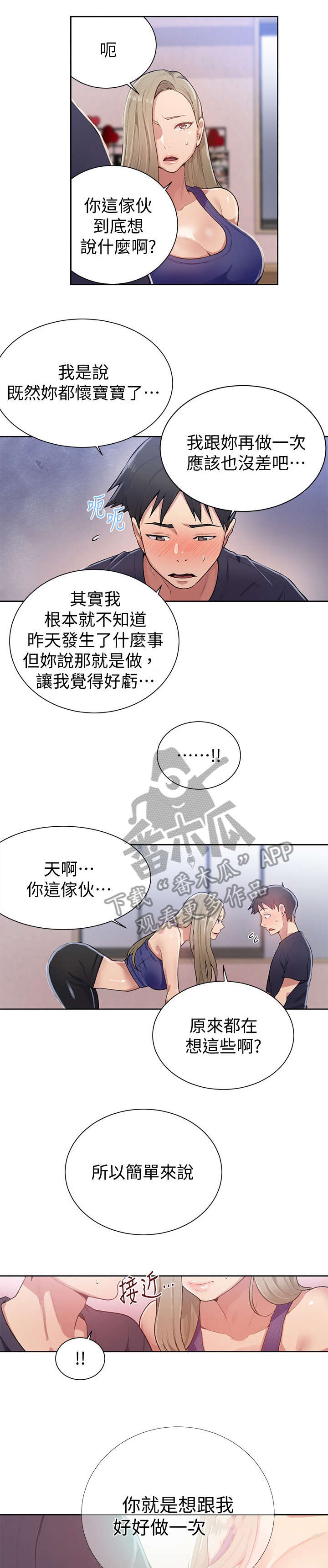 第18章：误会3