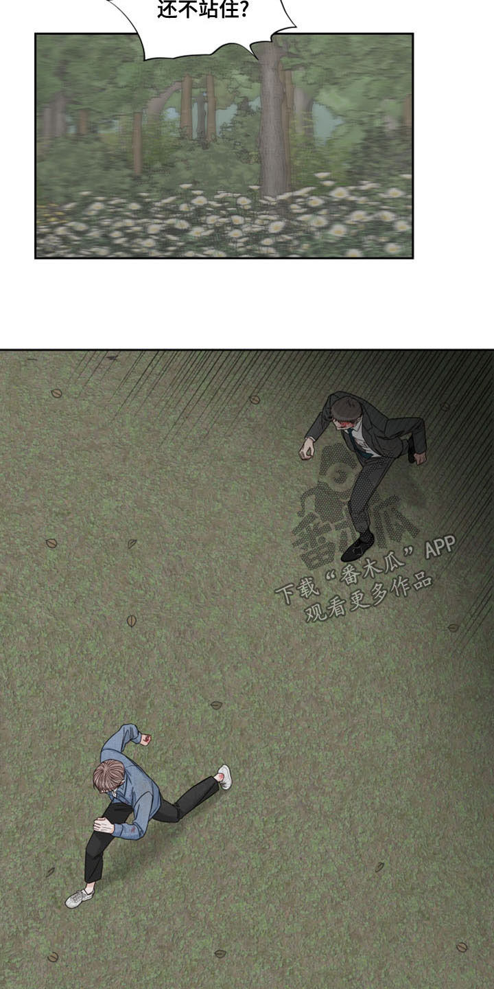 终点线漫画,第74章：【第二季】私心3图
