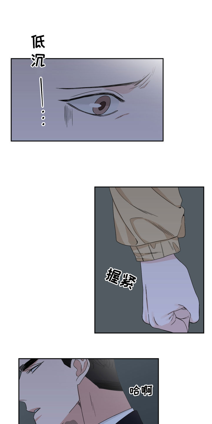 终点线绿瓶漫画,第31章：跟踪4图