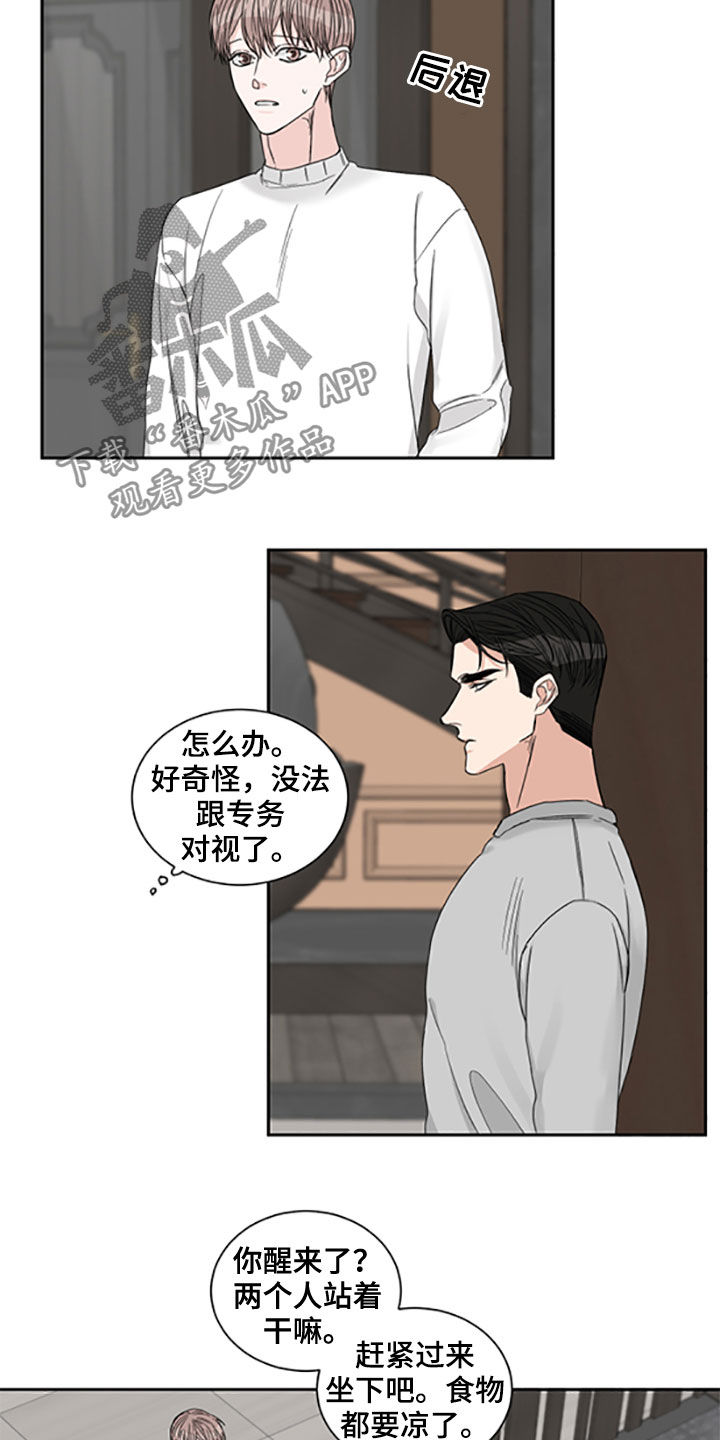 终点线漫画,第39章：出差4图