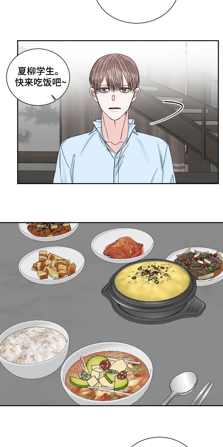 终点线漫画,第86章：【第二季】突然的关心5图
