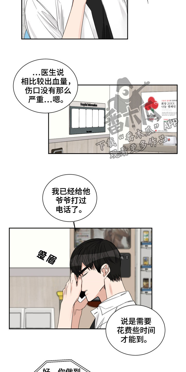 终点线漫画,第45章：住院2图