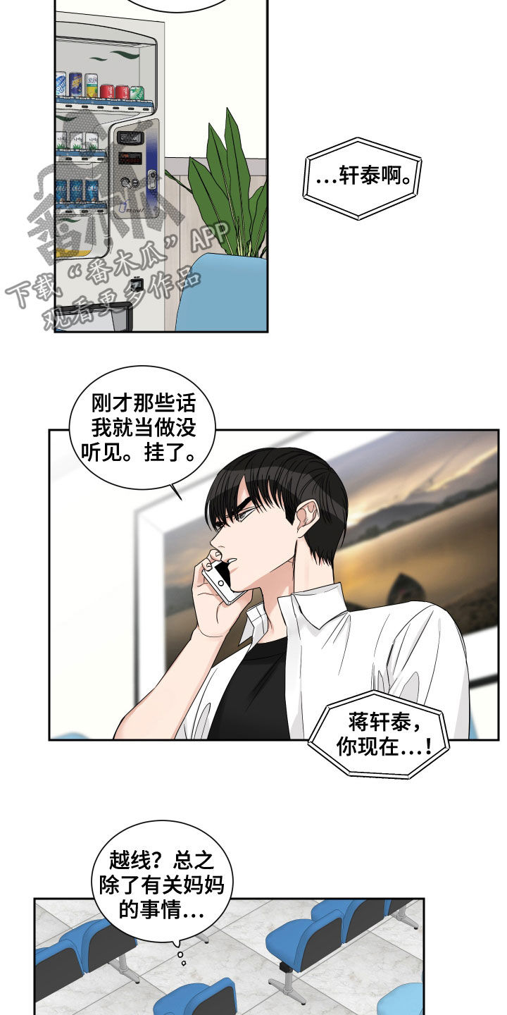 终点线漫画,第45章：住院5图