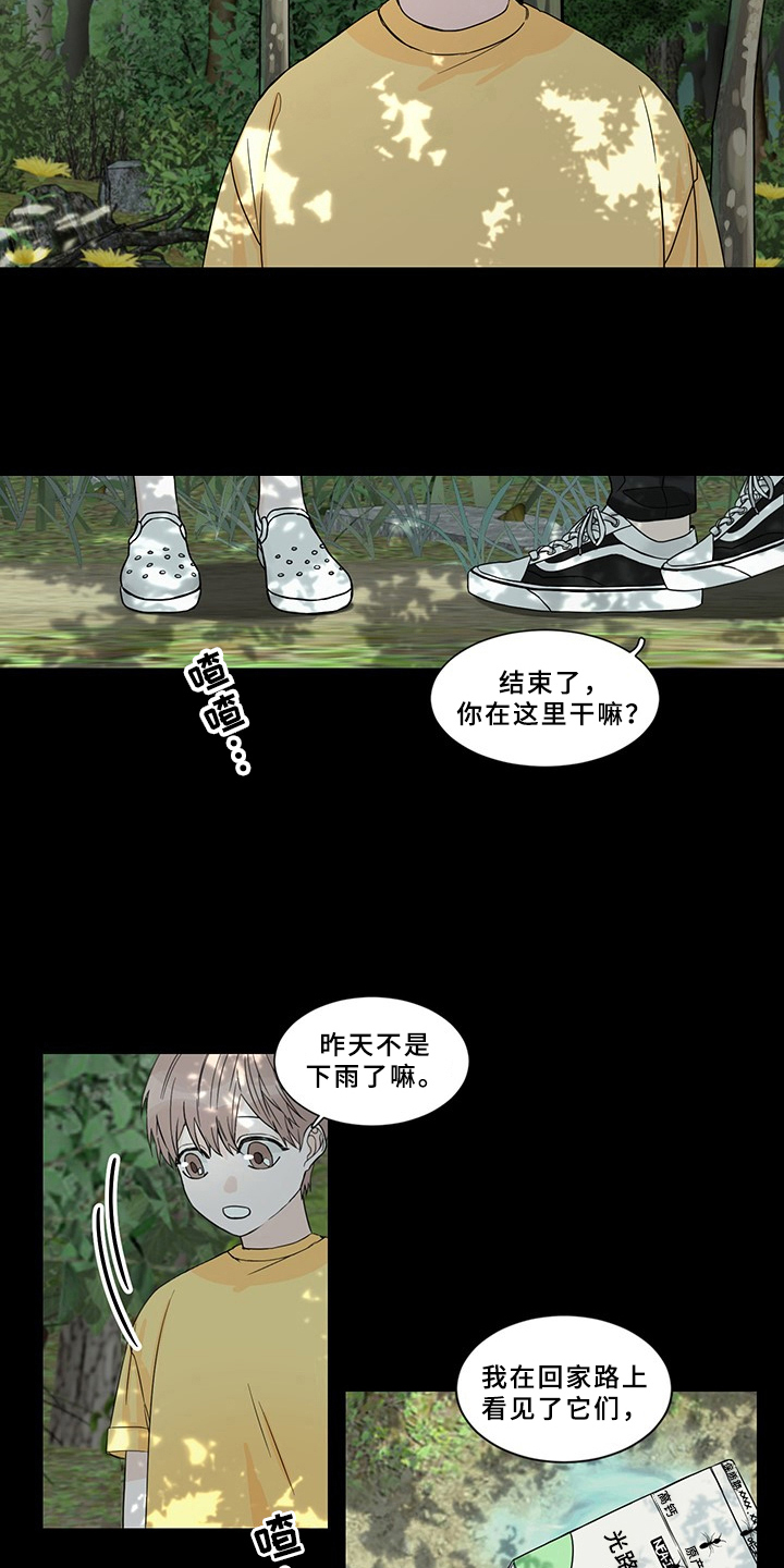 终点线漫画,第1章：噩梦4图