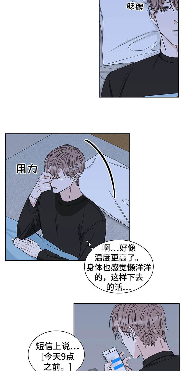 终点线logo图片漫画,第22章：发热期4图