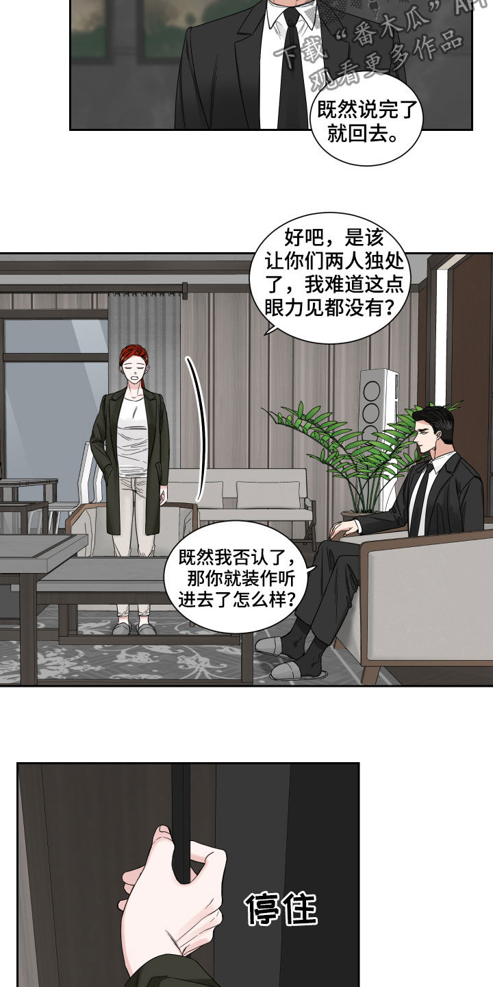 终点线logo图片漫画,第36章：醋意5图