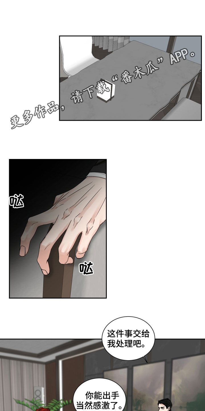 终点线logo图片漫画,第36章：醋意1图
