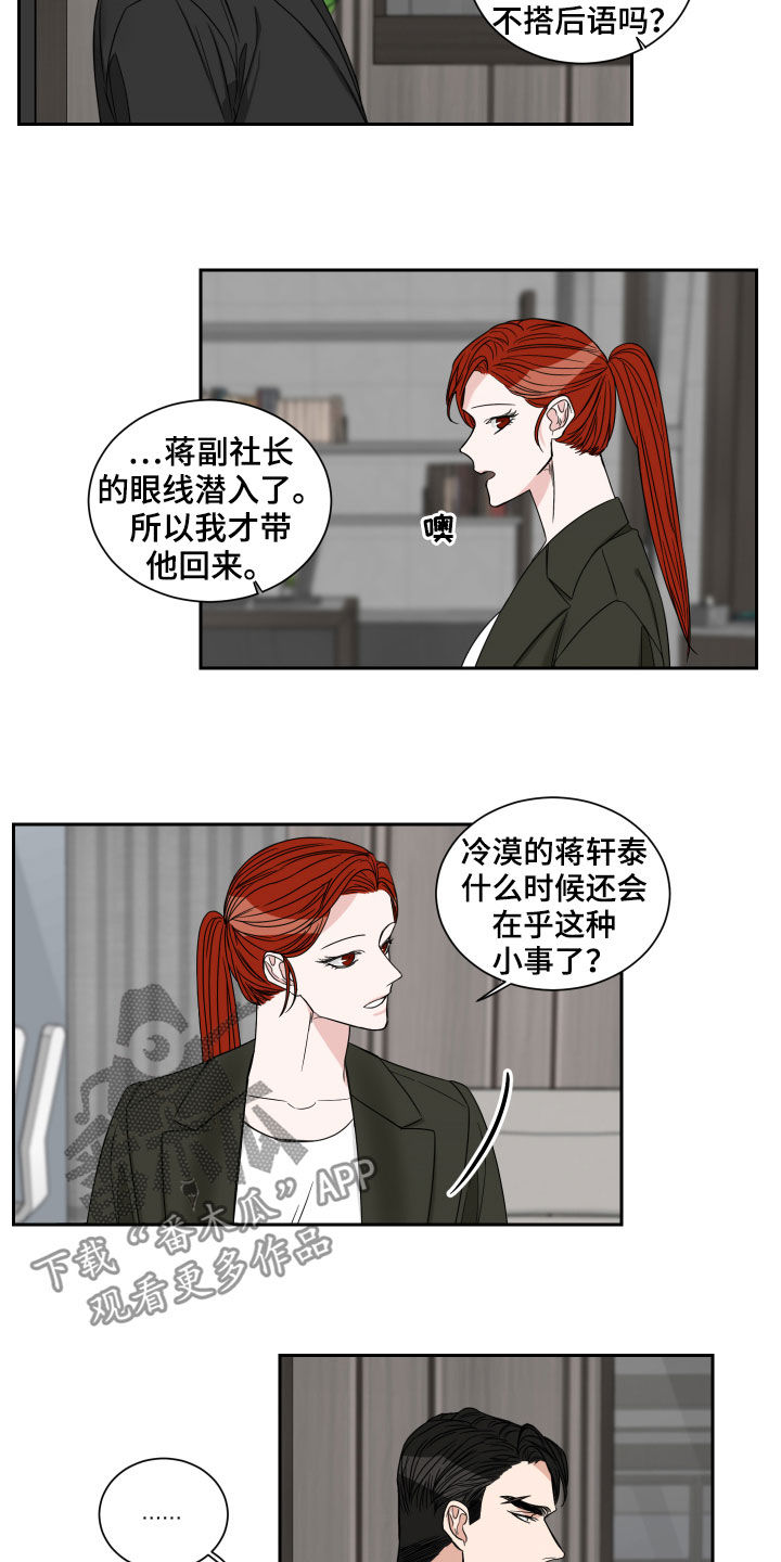 终点线logo图片漫画,第36章：醋意3图