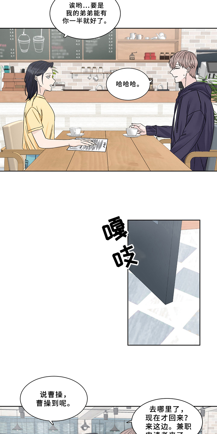 终点线漫画,第4章：求职5图