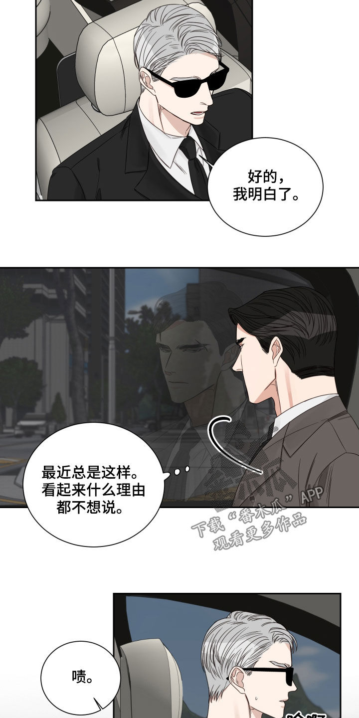 终点线漫画,第54章：【第二季】出事了3图
