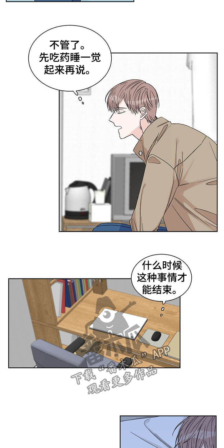 终点线logo图片漫画,第22章：发热期3图